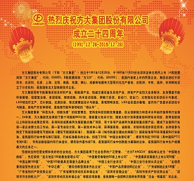 热烈庆祝开云手机在线成立二十四周年（1991.12.28-2015.12.28）