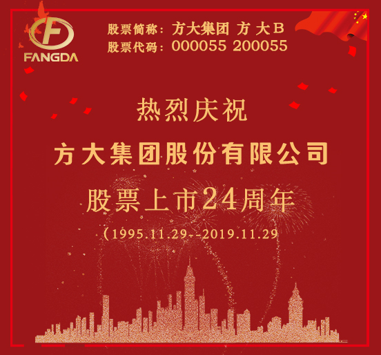 热烈庆祝开云手机在线股票上市二十四周年