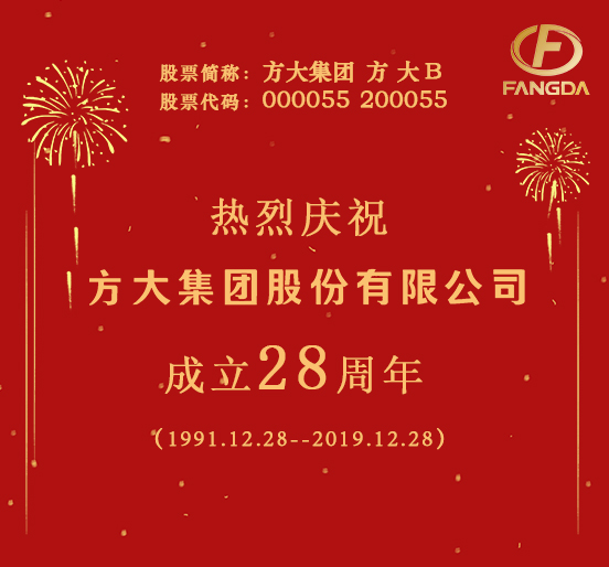 热烈庆祝开云手机在线成立二十八周年