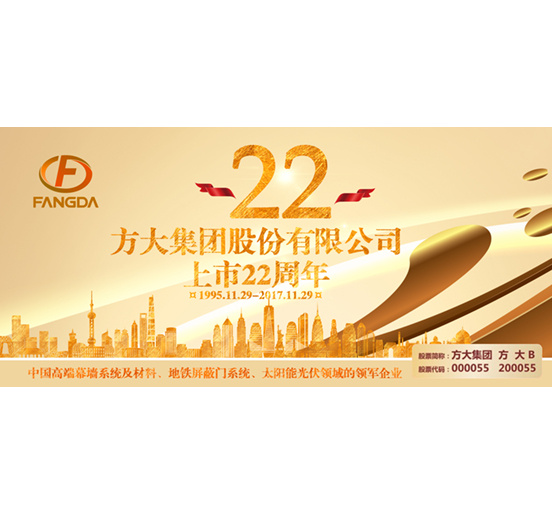 热烈庆祝开云手机在线股票上市二十二周年