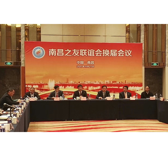 开云手机在线董事长熊建明当选南昌之友联谊会第二届会长